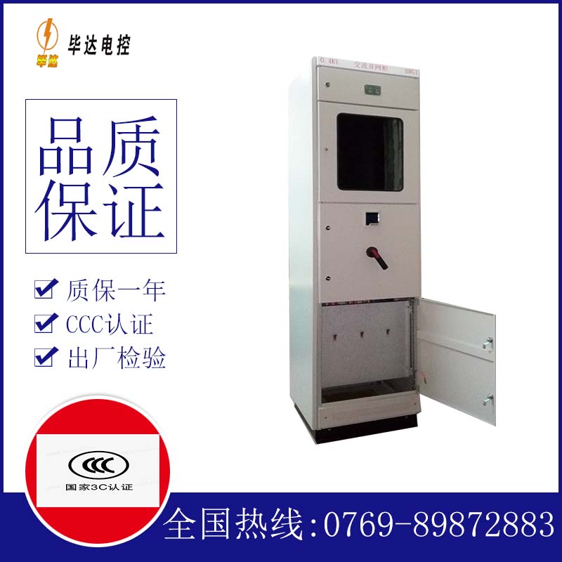 西昌光伏并网柜